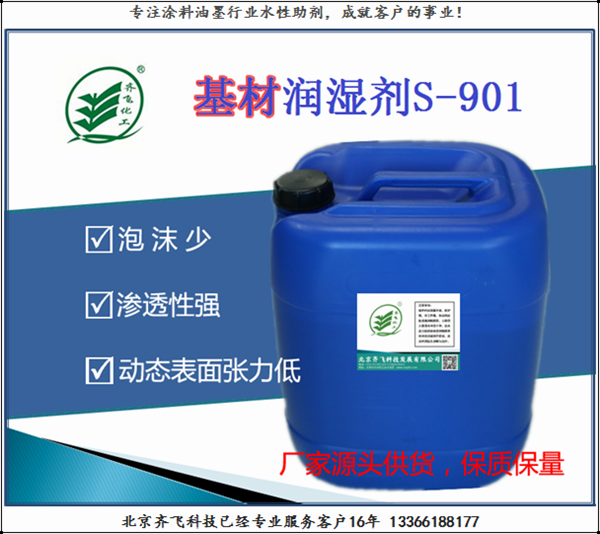 浙江基材潤濕劑S-901